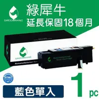 在飛比找ETMall東森購物網優惠-【綠犀牛】for Fuji Xerox 藍色 CT20159