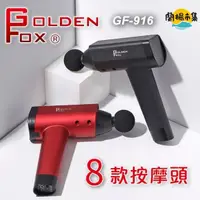 在飛比找HOTAI購優惠-【Golden Fox】震動按摩槍低噪音/20段速度/8種按