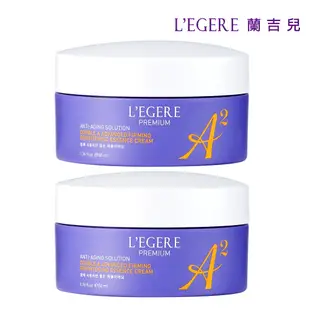 【LEGERE 蘭吉兒】極致雙A緊緻提亮精華霜50ml(2入組)