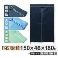 在飛比找momo購物網優惠-【KIWISH 奇意】150x46x180cm不織布耐用布套