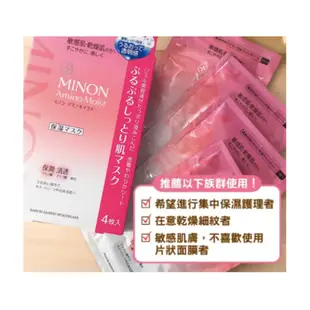 回饋加碼 只送不賣 滿額禮 【MINON】臉部美容保濕護理面膜 22ml (單片體驗包)