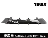 在飛比找樂天市場購物網優惠-【MRK】THULE Fairing AirScreen 8