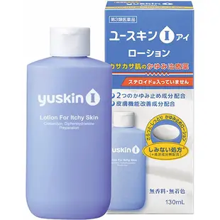 [第三類醫藥品] Yuskin悠斯津I 止癢保濕乳液130ml