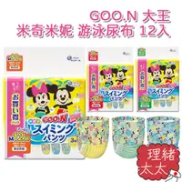 在飛比找蝦皮商城優惠-【GOO.N 大王】米奇米妮 游泳尿布 12入【理緒太太】日