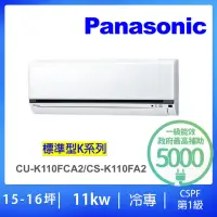 在飛比找momo購物網優惠-【Panasonic 國際牌】16-18坪標準型11KW變頻