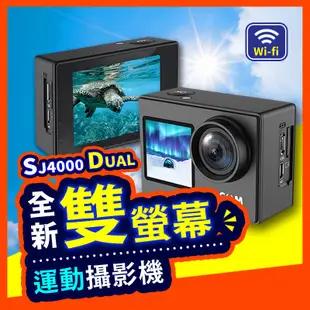 2024新款熱賣【全新雙螢幕版】 SJCAM SJ4000 DUAL 運動攝影機 4K雙螢幕 WiFi 防水行車記錄器