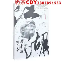 在飛比找Yahoo!奇摩拍賣優惠-正版周華健 張大春 江湖 2013專輯唱片CD碟片