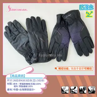 3M Thinsulate。觸控手套/詩情3M 美棉 防潑水防風止滑觸控手套-建層小方塊 2073 (5.4折)