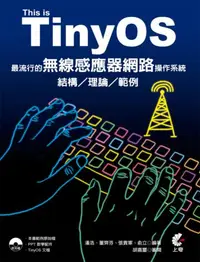 在飛比找iRead灰熊愛讀書優惠-This is TinyOS!最流行的無線感應器網路操作系統