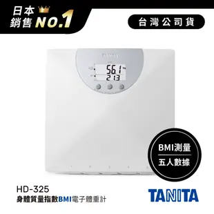 日本TANITA 身體質量指數 BMI 電子體重計 HD325-台灣公司貨