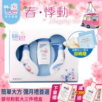 在飛比找PChome24h購物優惠-施巴5.5 sebamed 嬰兒粉藍誕生熊大三件禮盒