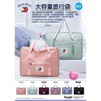 在飛比找蝦皮購物優惠-Sanrio 三麗鷗 Hello Kitty 大容量旅行袋 