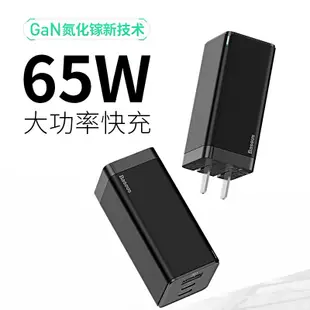 倍思65W筆記本電腦充電器 手機平板通用 華為惠普聯想Type-c快充