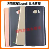 在飛比找蝦皮購物優惠-適用三星Note 5 電池背蓋 後蓋 三星note5電池後蓋