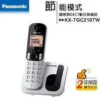 在飛比找PChome商店街優惠-國際牌 Panasonic KX-TGC210TW DECT