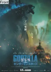 Godzilla: King of the Monsters Promotional Poster (2019 Japanese) Type A