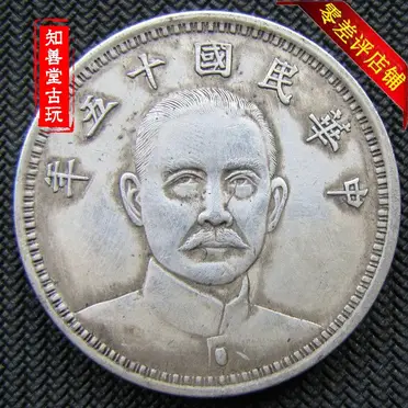 傳世包漿純銀銀元東三省造光緒元寶七錢二分袁大頭銀幣龍洋古幣| 協貿
