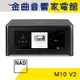 NAD M10 V2 雙向藍牙 全彩觸控面板 內建WiFi 數位 串流 綜合擴大機 | 金曲音響