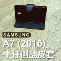 在飛比找蝦皮購物優惠-三星 SAMSUNG A7 ( 2016 ) A710 牛仔