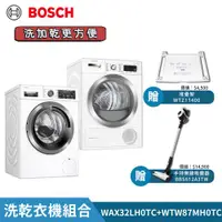 在飛比找ETMall東森購物網優惠-【BOSCH 博世】洗加乾更方便 (10KG洗衣機 WAX3