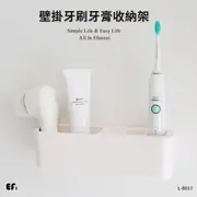 『壁掛牙刷牙膏收納架』【Efanvei】電動牙刷架 浴室置物架 多功能 收納架 組合式 簡約 壁掛式 免釘 無痕貼 現貨