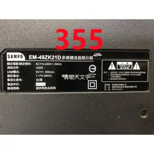 液晶電視 聲寶 SAMPO EM-49ZK21D 專用腳架 (付螺絲)