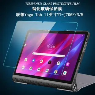 適用于聯想Yoga Tab 11英寸鋼化膜YT-J706F屏幕保護貼膜平板電腦YT-J706N/M高清防爆玻璃膜