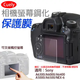 索尼Sony A6300相機螢幕保護貼 A6000 A6400 NEX-6通用 (4.1折)