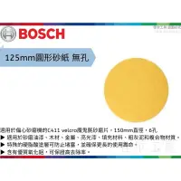 在飛比找蝦皮購物優惠-【樂活工具】德國博世 125MM 無孔 圓型黏扣砂紙 木材拋