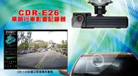 在飛比找Yahoo!奇摩拍賣優惠-守護眼行車記錄器 CDR-E26 (台灣製造)