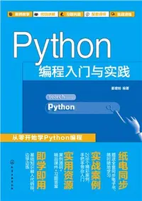 在飛比找三民網路書店優惠-Python編程入門與實踐（簡體書）