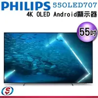 在飛比找蝦皮購物優惠-【信源電器】55吋 【PHILIPS飛利浦】4K OLED 