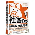 《度度鳥》社畜的股票攻略說明書：月收２萬５，也能讓可愛的錢一直流進來│今周刊│PONTIYO│定價：380元