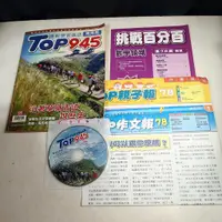 在飛比找蝦皮購物優惠-【懶得出門二手書】進階版《Top945康軒學習雜誌78》沿著