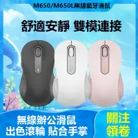 在飛比找蝦皮購物優惠-台灣出貨 適用於Logitech M650 無線藍牙雙模滑鼠