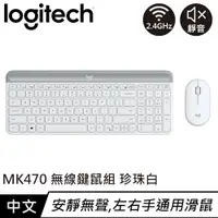 在飛比找蝦皮商城優惠-Logitech 羅技 MK470 超薄無線鍵盤滑鼠組 珍珠