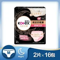 在飛比找大樹健康購物網優惠-【Kotex 靠得住】晚安好眠褲（M號）2片X16包/箱購