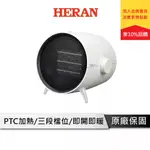 HERAN 禾聯 HPH-08KW021 陶瓷電暖器 桌上電暖器 小型電暖器 電暖器 暖風機 桌上暖風機