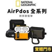 在飛比找蝦皮商城精選優惠-韓國【國家地理】 AirPods Pro 2 磁吸自動開蓋 