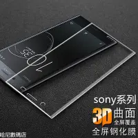 在飛比找Yahoo!奇摩拍賣優惠-SONY Xperia XZ2 XZ3 XA1 XA2 Ul