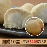 在飛比找台灣好農優惠-埔里有機新鮮猴頭菇10盒組-倉