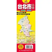 在飛比找金石堂優惠-台灣縣市地圖王：台北市全圖