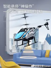 在飛比找樂天市場購物網優惠-遙控飛機兒童直升機小型防撞耐摔迷你充電動飛行學生玩具男孩模型