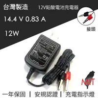 在飛比找蝦皮購物優惠-台灣製造 凱名 KAMI 12V 鉛酸電池充電器 DC 14