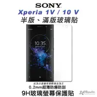 在飛比找蝦皮商城優惠-SONY 9H 抗刮 2.5D Xperia 1V 10V 