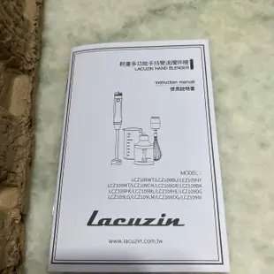 （全新品）Lacuzin 輕量多功能手持變速攪拌機 攪拌機 手持攪拌棒