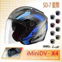 在飛比找momo購物網優惠-【SOL】iMiniDV X4 SO-7 星際 3/4罩 內