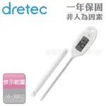 【DRETEC】日本大螢幕防潑水電子料理溫度計-附針管套-三色(O-900WT/DG/PK)