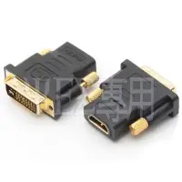 在飛比找Yahoo!奇摩拍賣優惠-24+5 DVI 公 轉 HDMI 母 鍍金轉接頭 轉換頭(