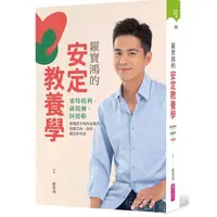 在飛比找蝦皮購物優惠-**安可童書**   親子天下   羅寶鴻的安定教養學 +蒙